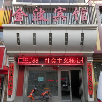 平凉金波宾馆酒店提供图片