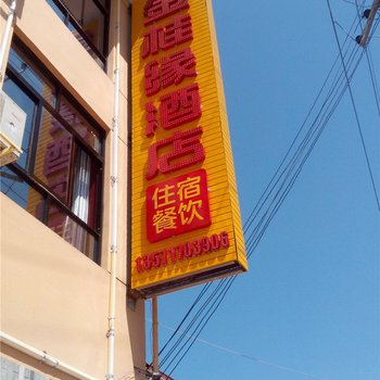 眉县金桂缘酒店酒店提供图片