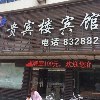 连云港灌南县贵宾楼宾馆酒店提供图片