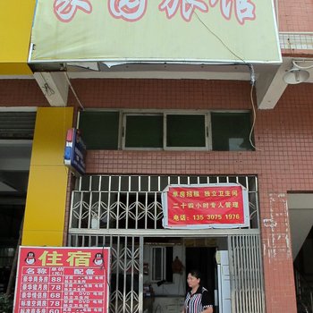 深圳宝安家园旅馆