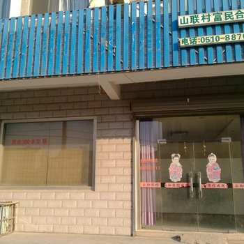 无锡永和旅馆酒店提供图片