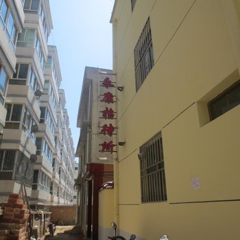 通渭永康招待所