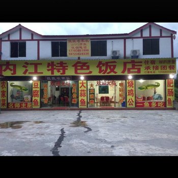 重庆臣臣农家乐酒店提供图片