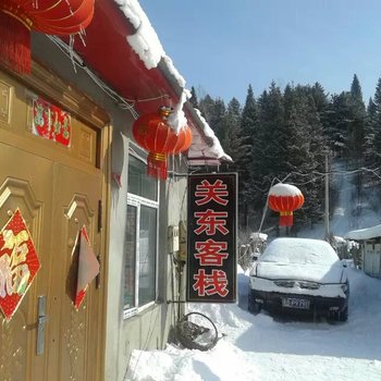 中国雪乡关东风情家庭旅馆酒店提供图片