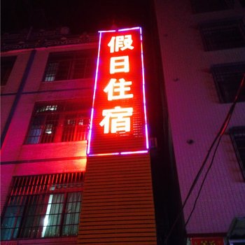 广州白云假日住宿