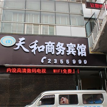 绵阳天和商务酒店酒店提供图片