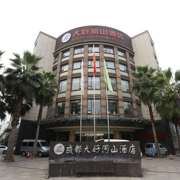 成都大好河山酒店(城市公园店)