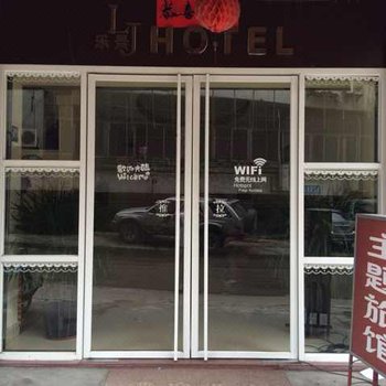 肇庆四会LJ温馨驿站酒店提供图片