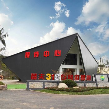 遵义318连锁汽车（贵州遵义苗夫店）酒店提供图片