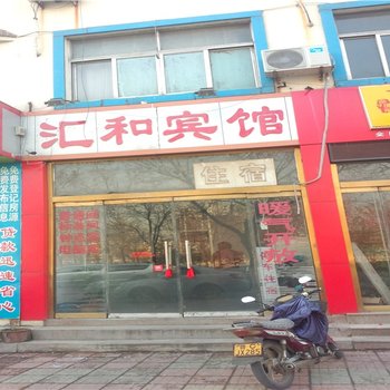 沂源汇和宾馆酒店提供图片