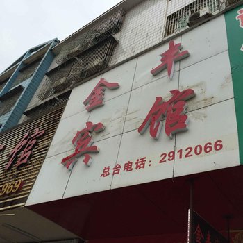 邵东金丰宾馆酒店提供图片