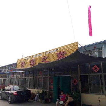 日照好客之家旅馆