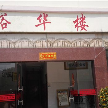 东方裕华楼宾馆酒店提供图片