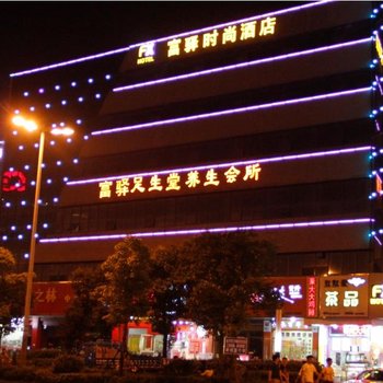 富驿时尚酒店(扬州万达广场店)酒店提供图片