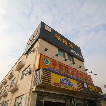 上海易盛客精品酒店