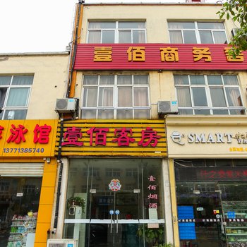 宜兴壹佰商务客房酒店提供图片