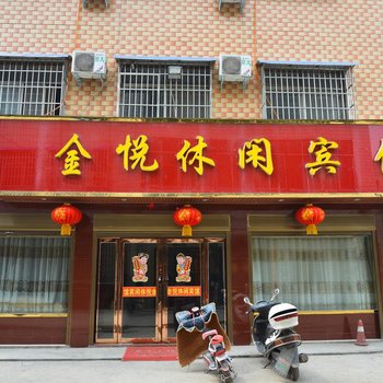 南阳镇平金悦休闲宾馆酒店提供图片