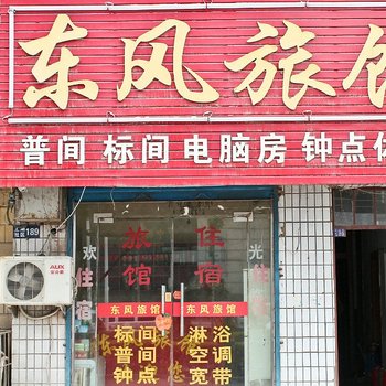 淮南东风旅社酒店提供图片