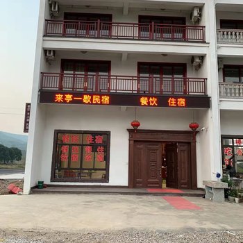 新昌来亭一歇民宿酒店提供图片
