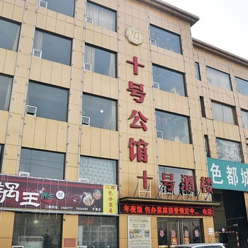 平遥十号休闲会馆酒店提供图片