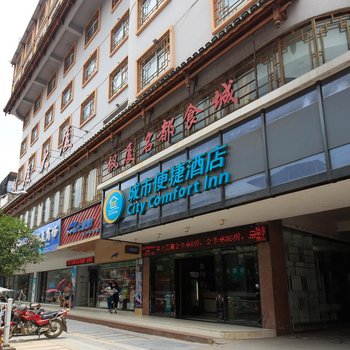 城市便捷酒店(柳州融水店)酒店提供图片