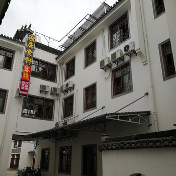 宏村徽居食轩客栈酒店提供图片