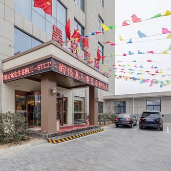 咸阳昊轩酒店