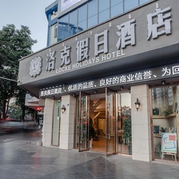 西昌洛克假日酒店
