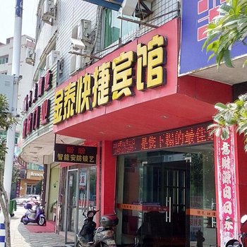 浦城青年旅舍酒店提供图片