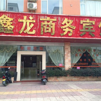 中山鑫龙商务宾馆酒店提供图片