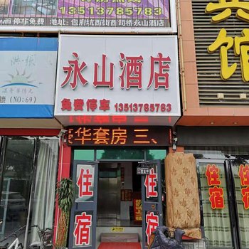 开封永山酒店酒店提供图片