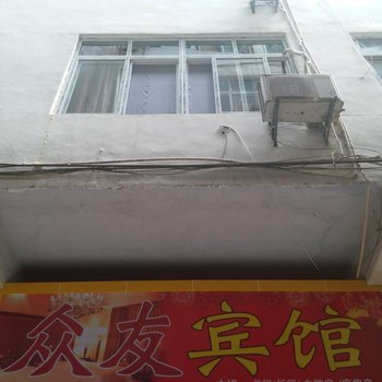 建始众友宾馆酒店提供图片