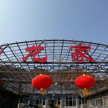 蓟县云龙家园农家院