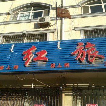 乌海富红旅店酒店提供图片