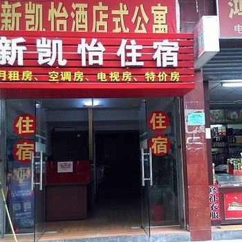 东莞东城新凯怡公寓