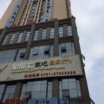 长沙宁乡秘密酒店酒店提供图片