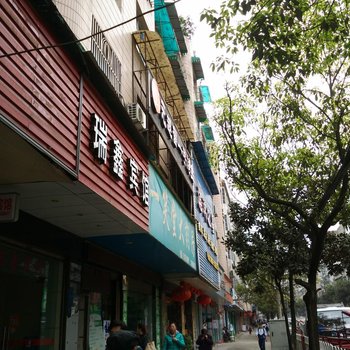 纳雍瑞鑫宾馆酒店提供图片