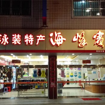 连城海峰宾馆酒店提供图片