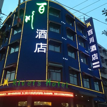 周口百川酒店酒店提供图片