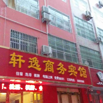 汝阳轩逸商务宾馆酒店提供图片