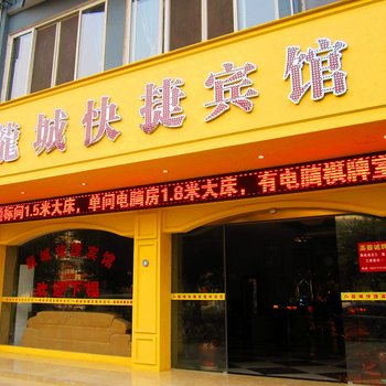 桂林龙城快捷宾馆酒店提供图片