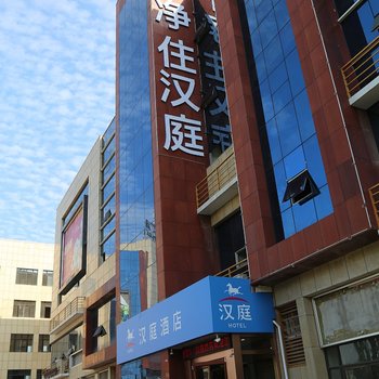 汉庭酒店(济宁泗水店)酒店提供图片