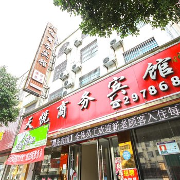 蒙城天悦商务宾馆酒店提供图片