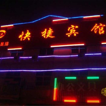 新乡延津博大快捷宾馆酒店提供图片