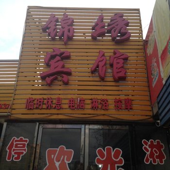 寿阳锦绣宾馆酒店提供图片