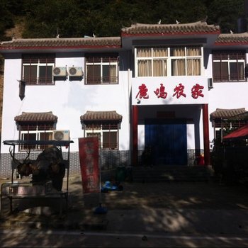 嵩县白云山鹿鸣农家宾馆酒店提供图片