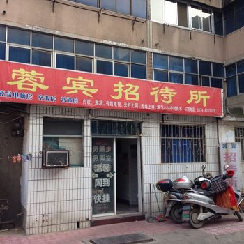 许昌蓉宾招待所酒店提供图片