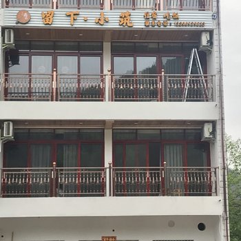 仙居留下·小筑民宿酒店提供图片