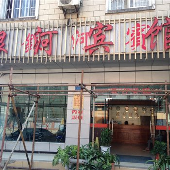 琼中银河宾馆酒店提供图片