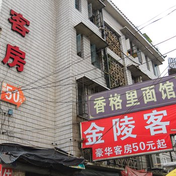 杭州金陵旅馆